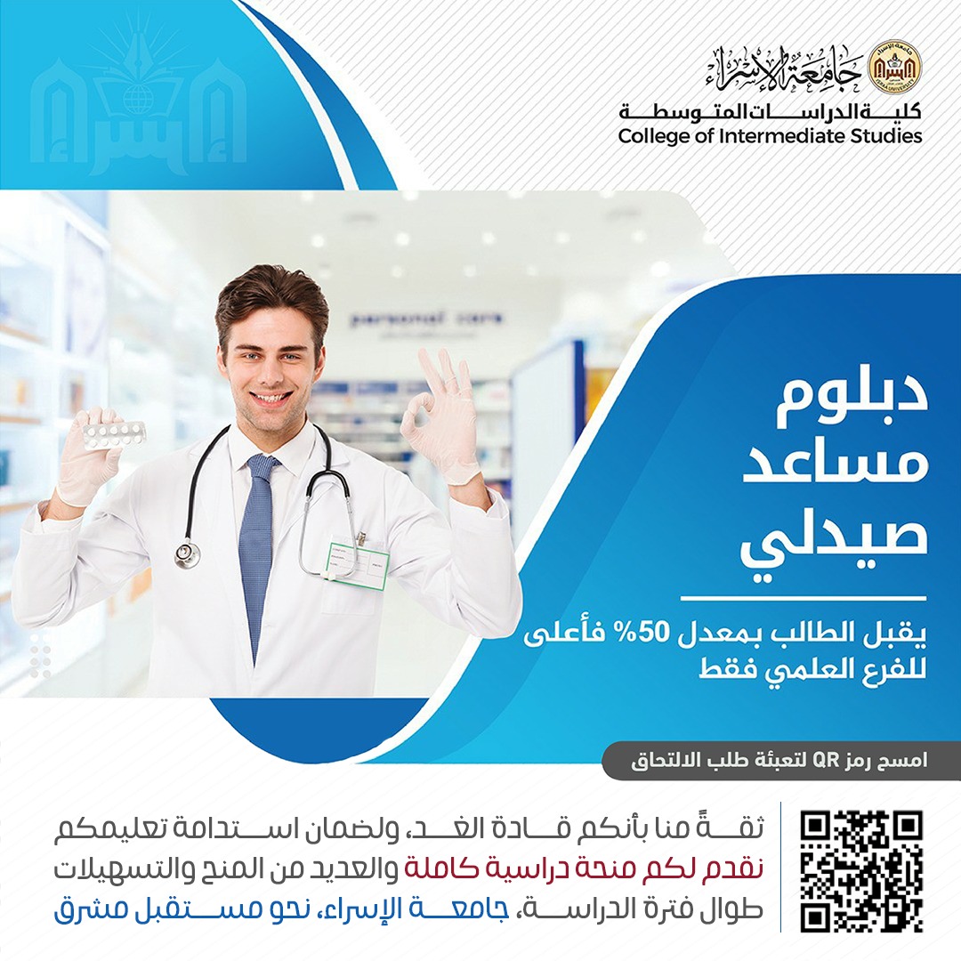 مساعد صيدلي